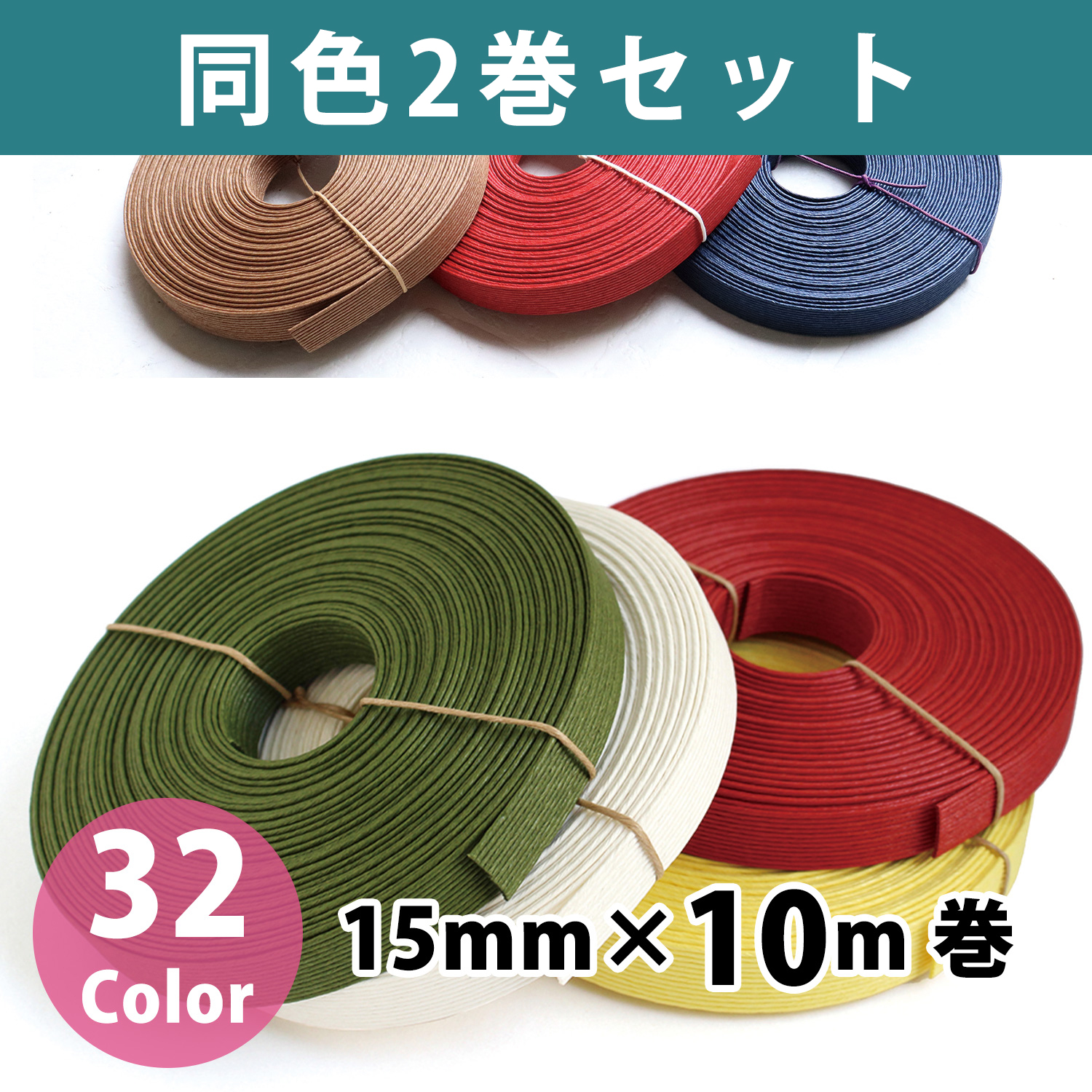 KS12-2 Craft tape 12 cores 15mm x 10m roll 2 rolls set of same color (set)