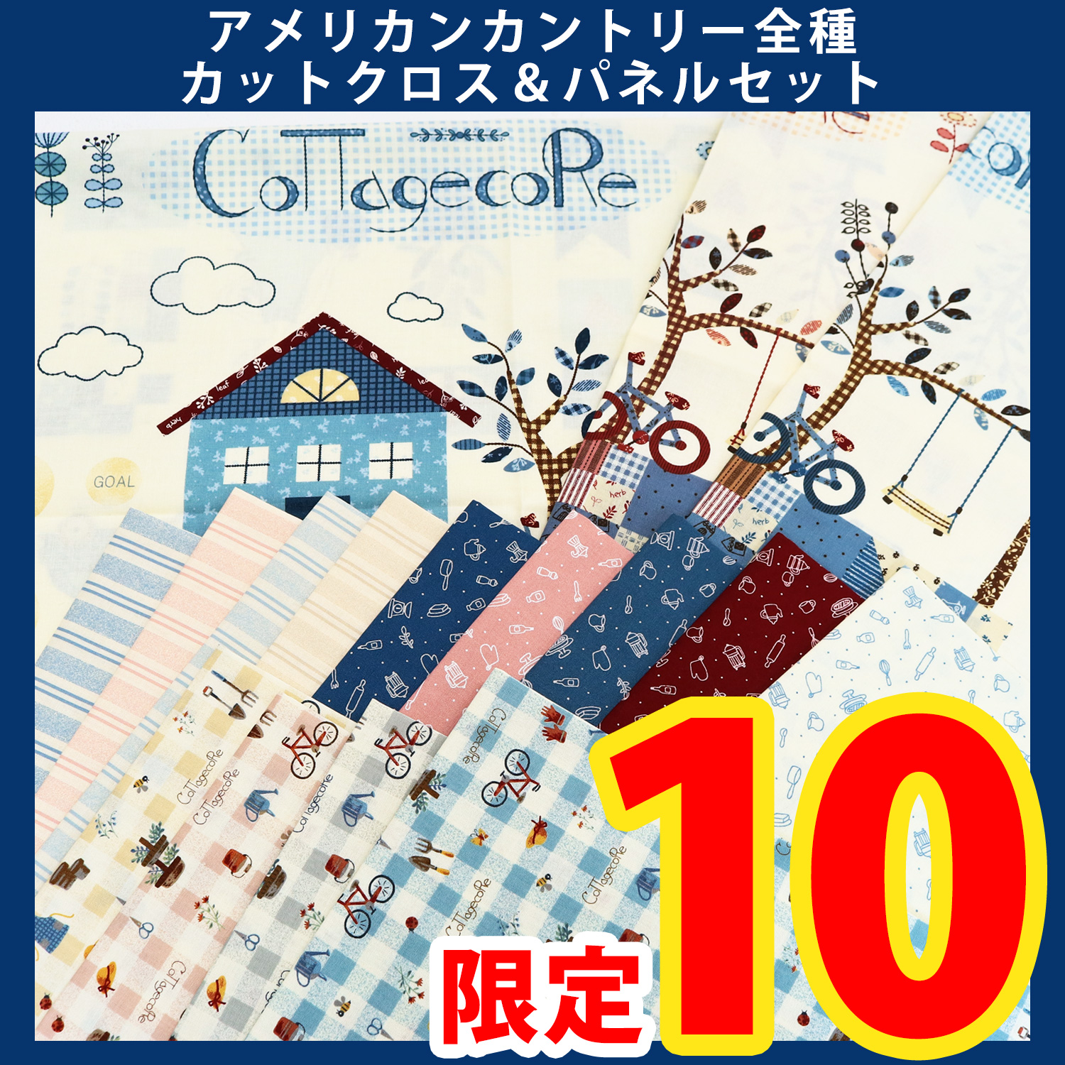 【第一弾・6/10まで】ORC622 アメリカンカントリー全種カットクロスセット(セット)