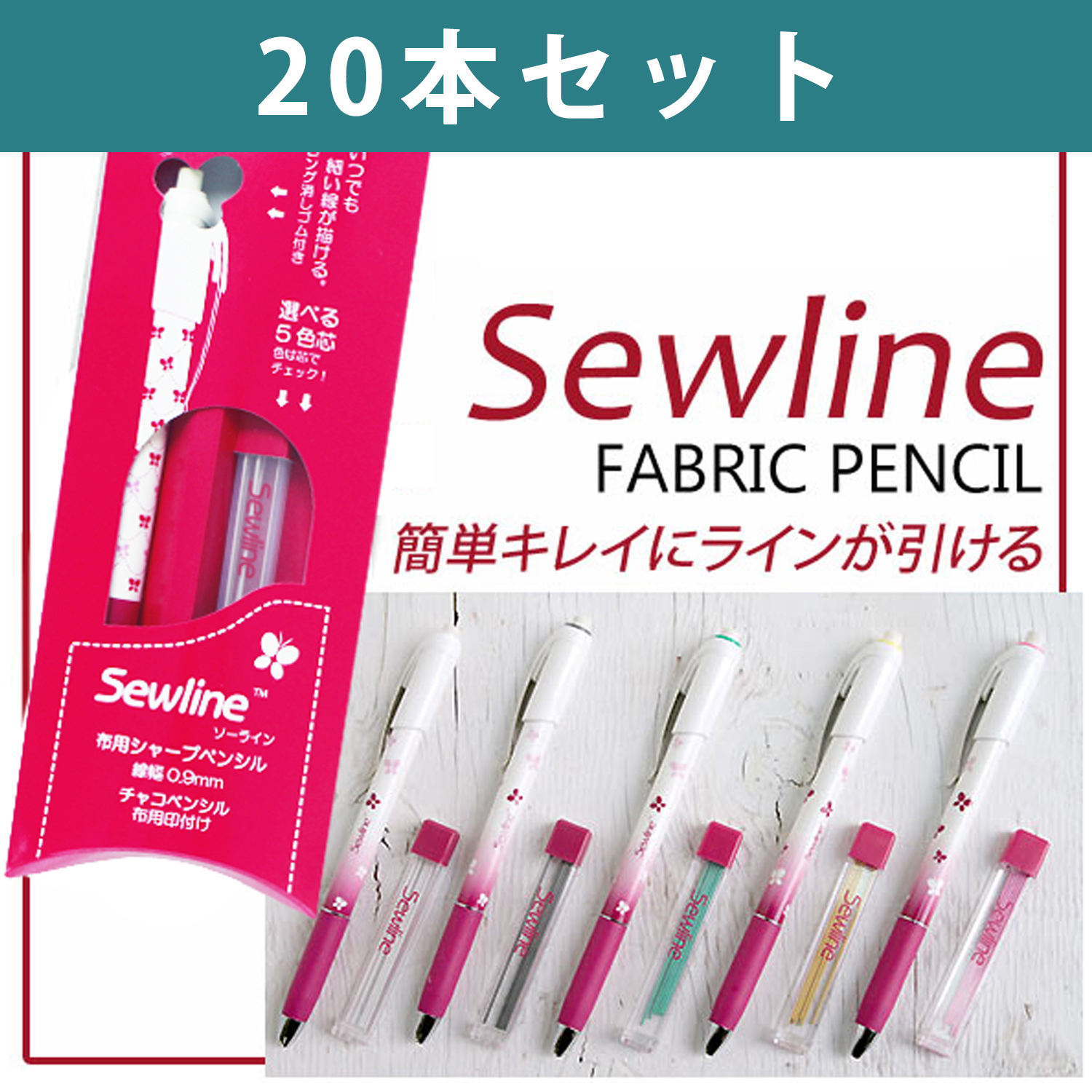 SEW050037～64 徳用 ソーライン 布用シャープペンシル 同色20本セット (セット)