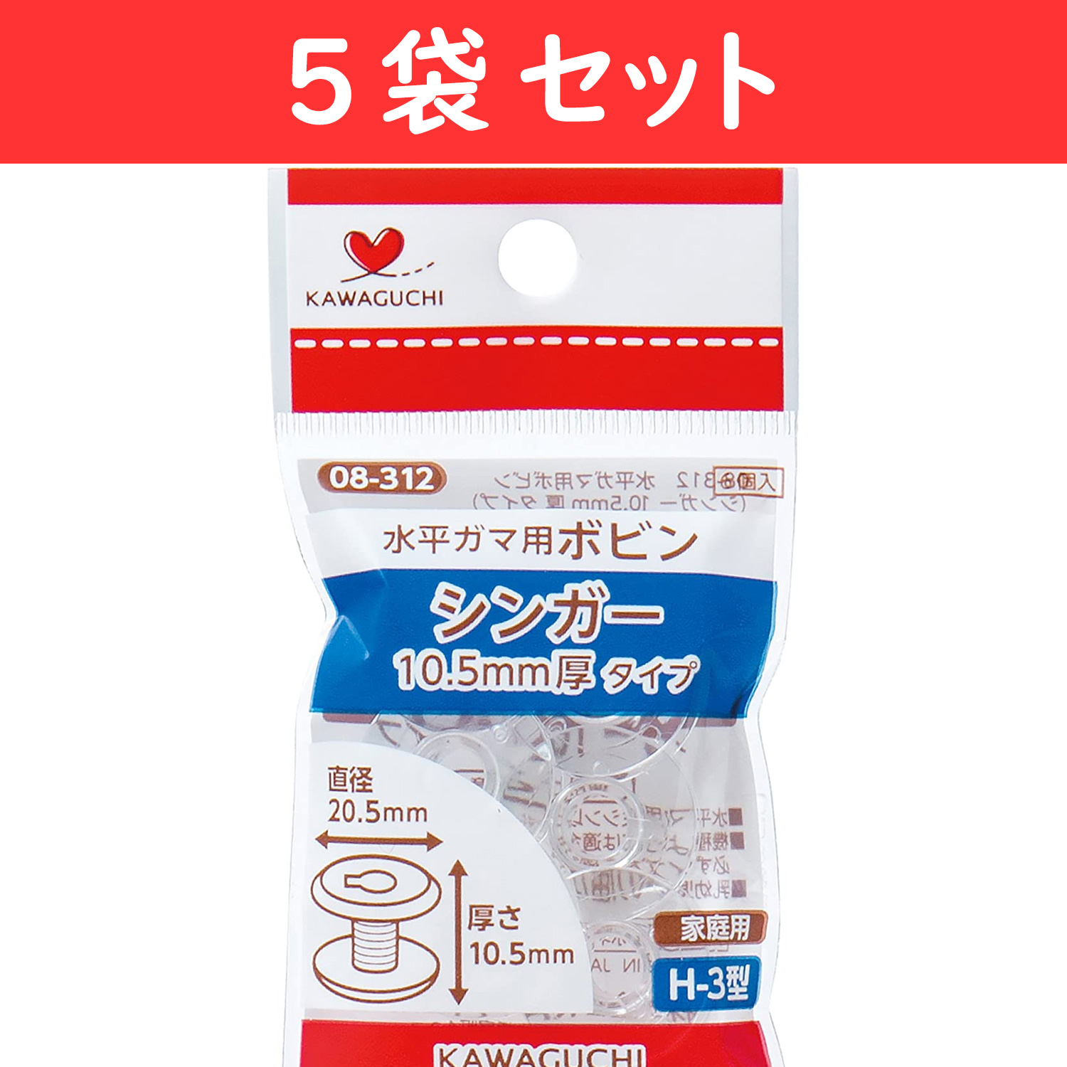 TK08312-5 KAWAGUCHI 水平型用ボビン シンガー用 6個入×5袋セット (袋)