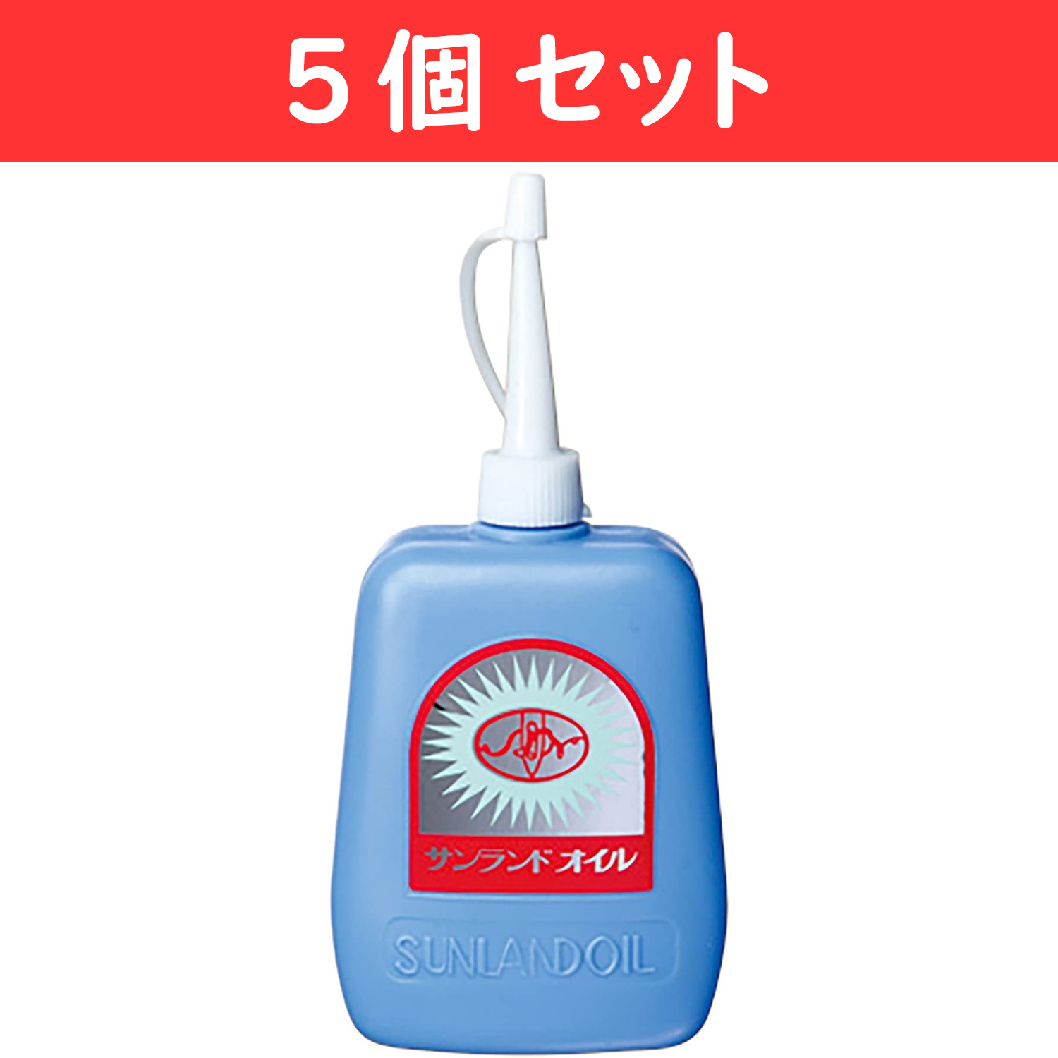TK08480-5 サンランドミシン油 100cc 5個セット (セット)