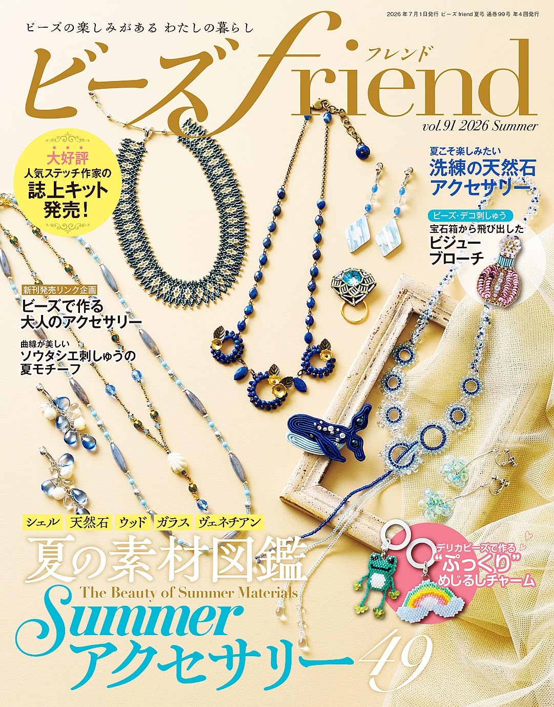 BF99  Beads Friend Summer 2026 Vol.91(book)