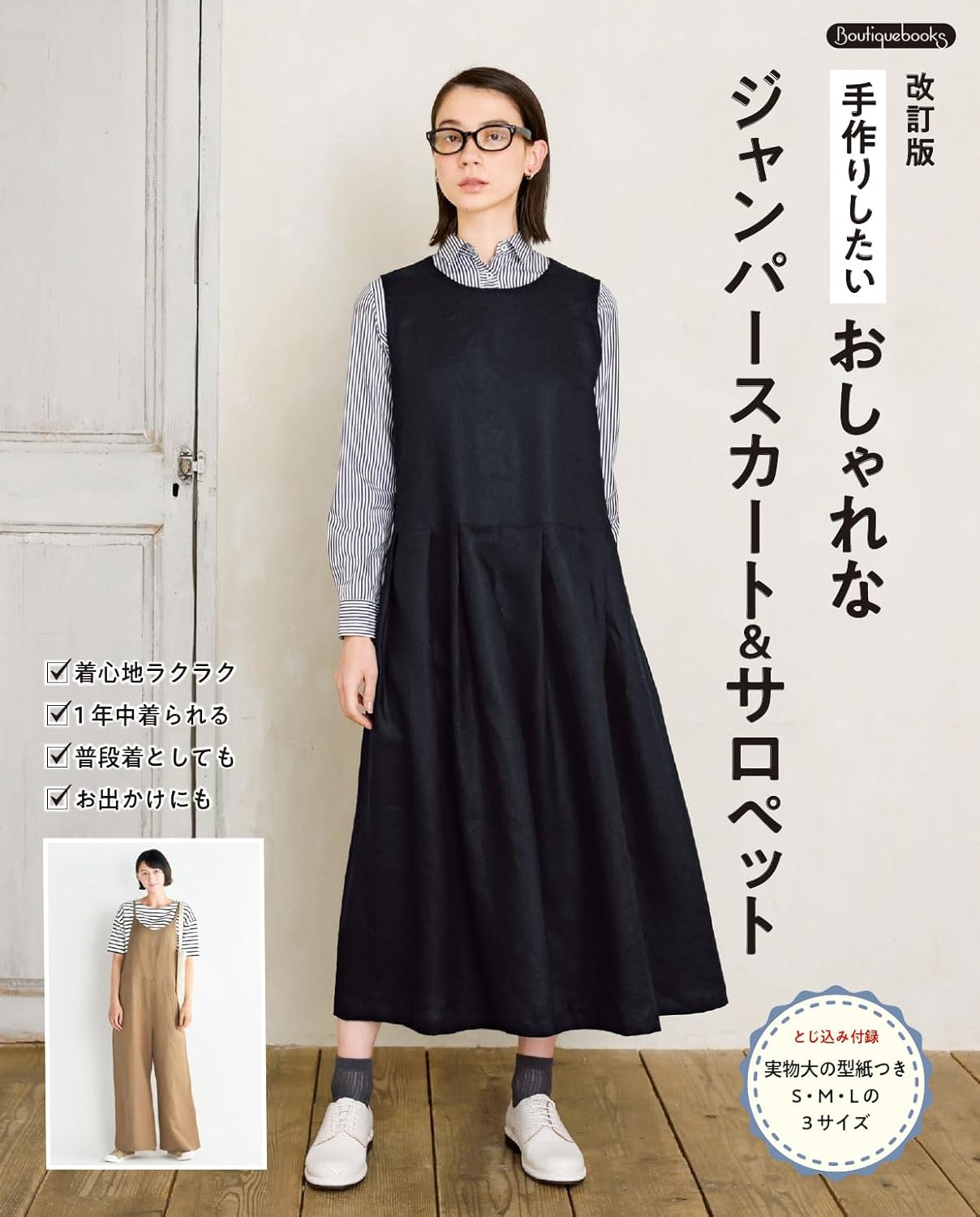 S9089  (Revised Edition) Stylish Jumper Dresses & Overalls(book)