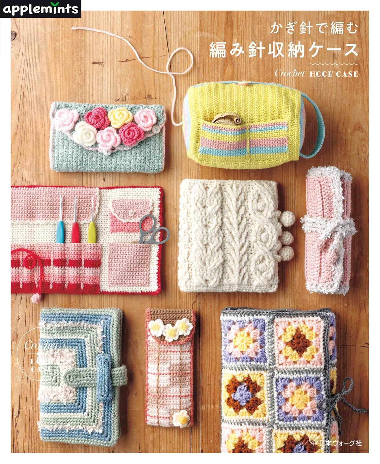 NV72294  Crochet Hook Storage Case(book)