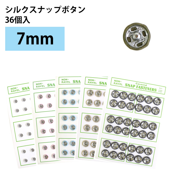 Silk Snap Buttons 7mm 36pcs (pcs)