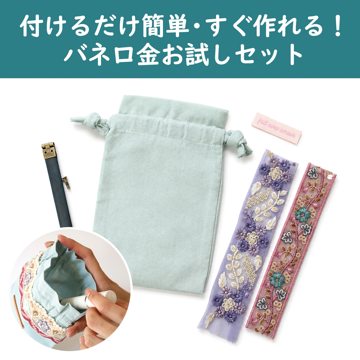 BN-TRYSET すぐ作れる！バネ口金 お試しセット (セット)