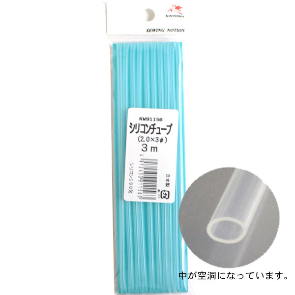 KW91156 シリコンチューブ 2x3mm (3m巻) (枚)