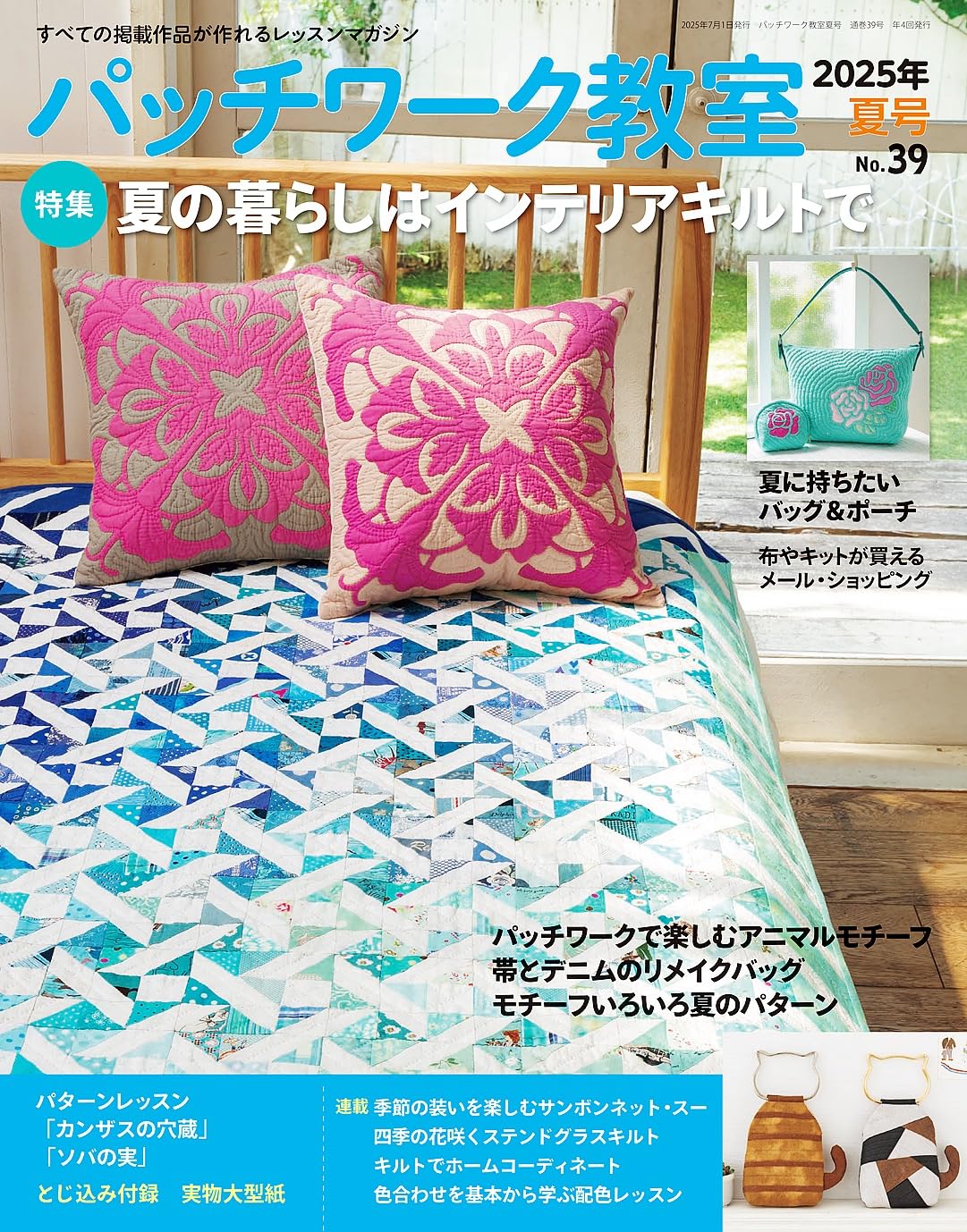 PW39 Patchwork Classroom Summer 2025 Issue No.39 (book)