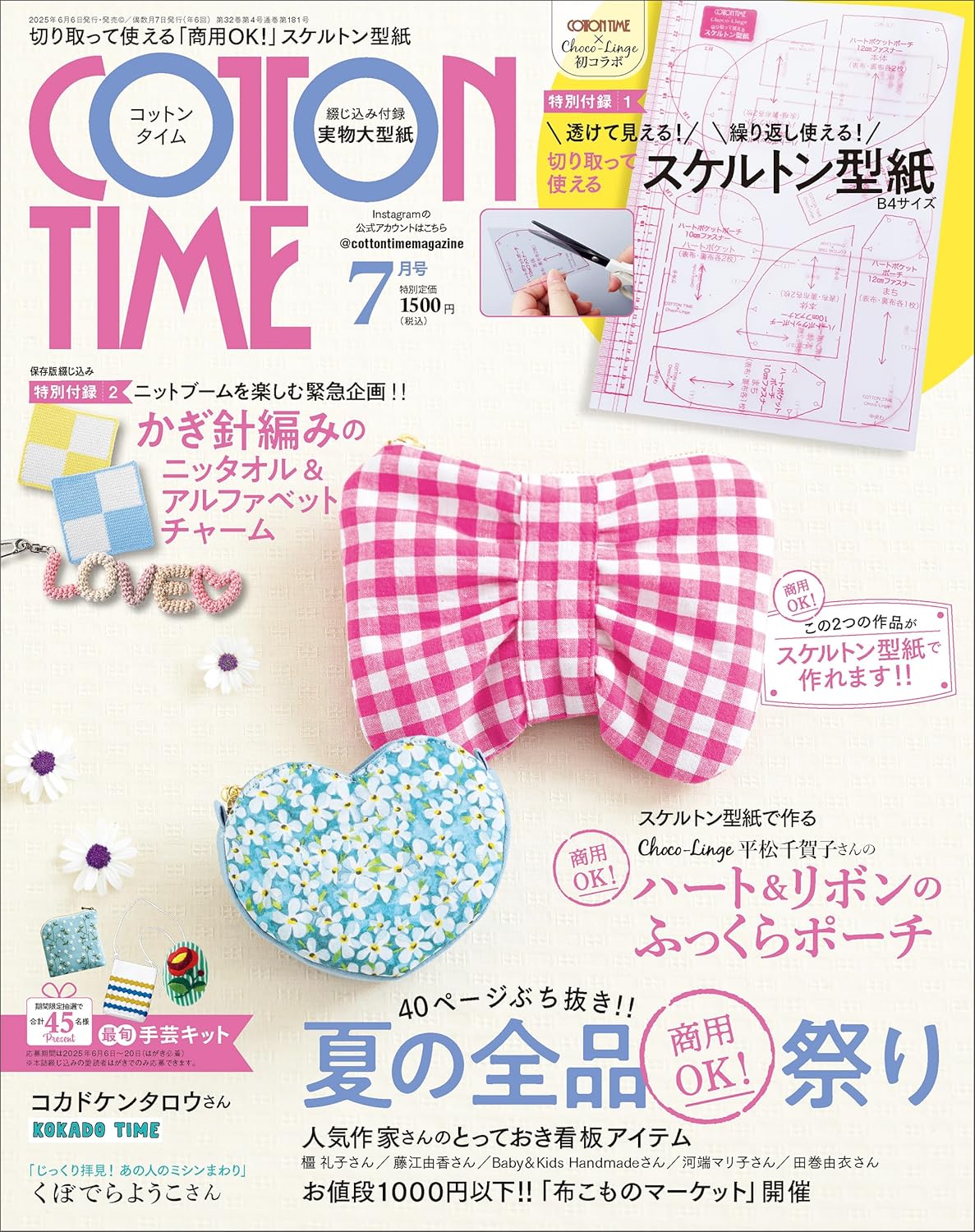 SFS23075 Cotton Time July 2025 issue(book)