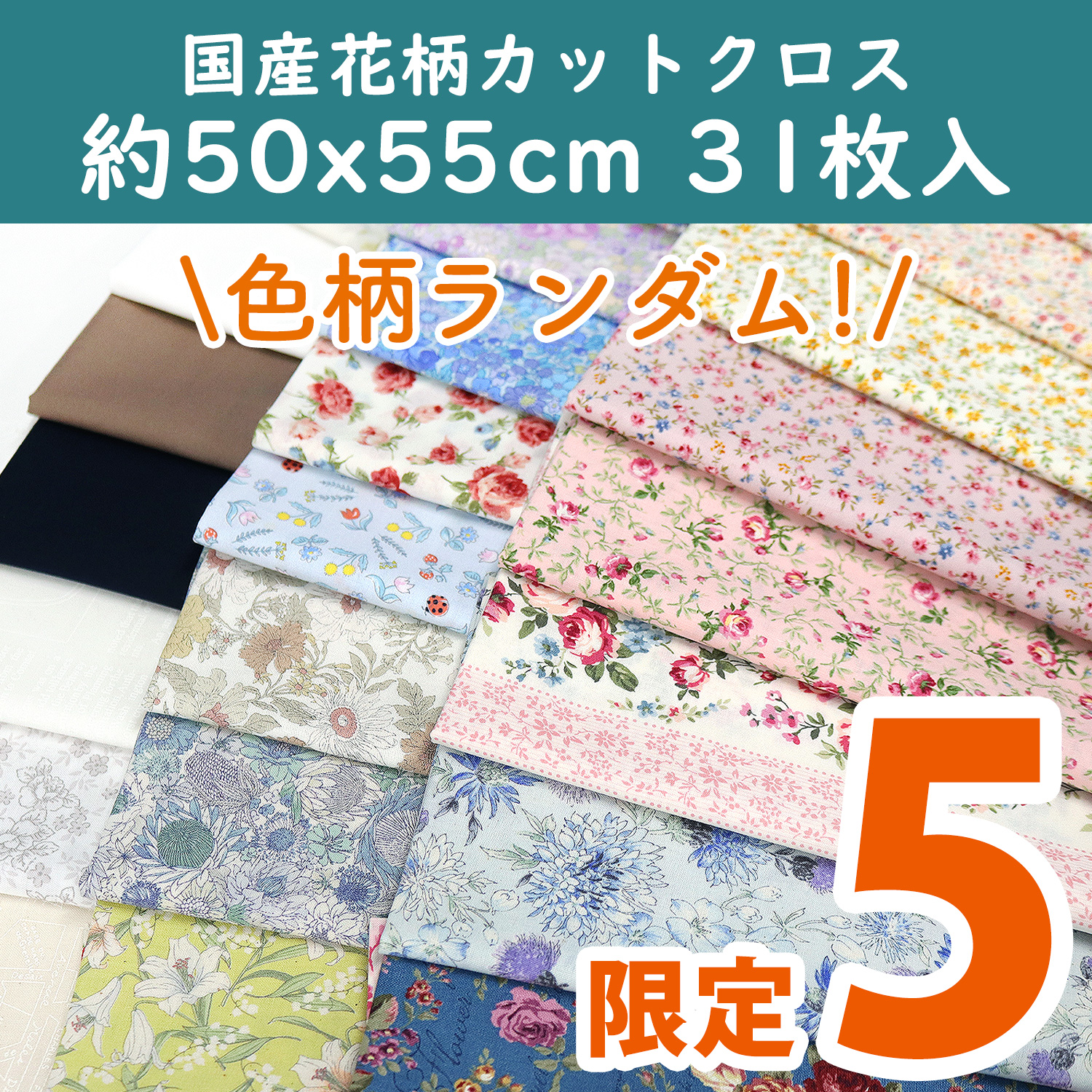 ORC560 Japan-made floral cut cloth, approx. 50 x 55cm, 31pcs(set)