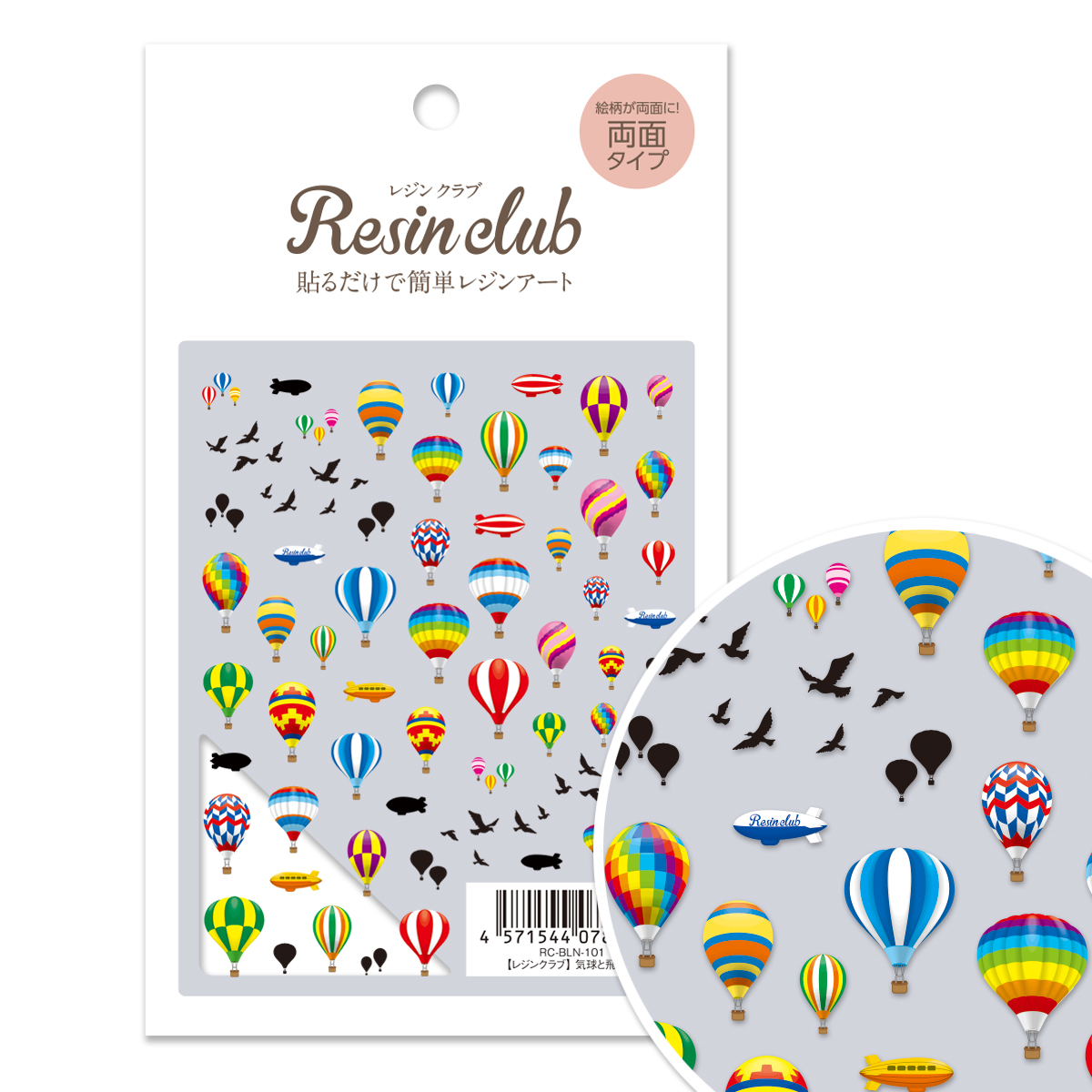 【0610発売】【お取り寄せ・返品不可】RC-BLN-101【レジンクラブ】気球と飛行船 UVレジン用シールパーツ 2026年6月発売 発売 (枚)