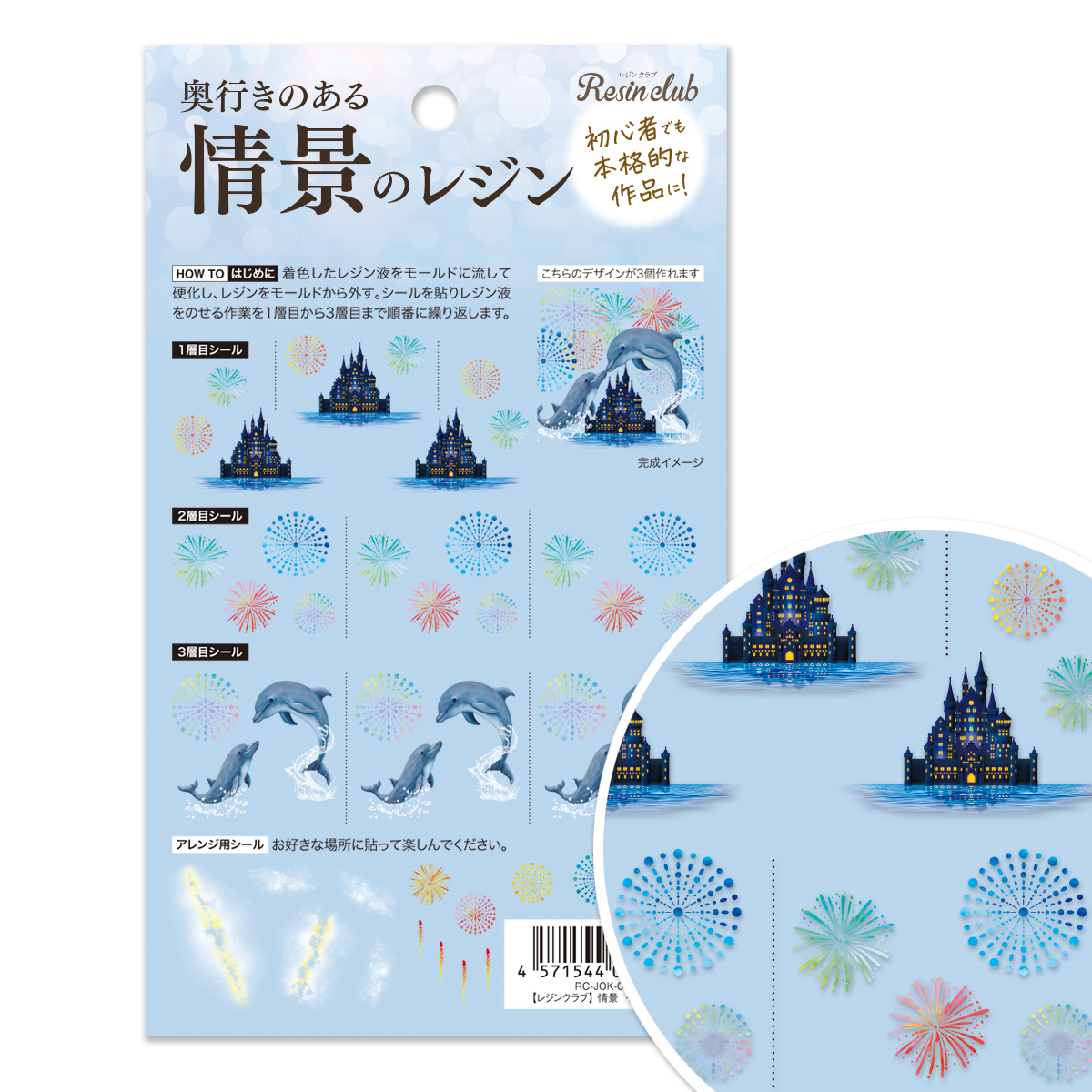 [On order/not returnable] RC-JOK-005 [Scenery resin] Dolphin and fireworks UV resin seal parts Released in June 2026 (sheets)