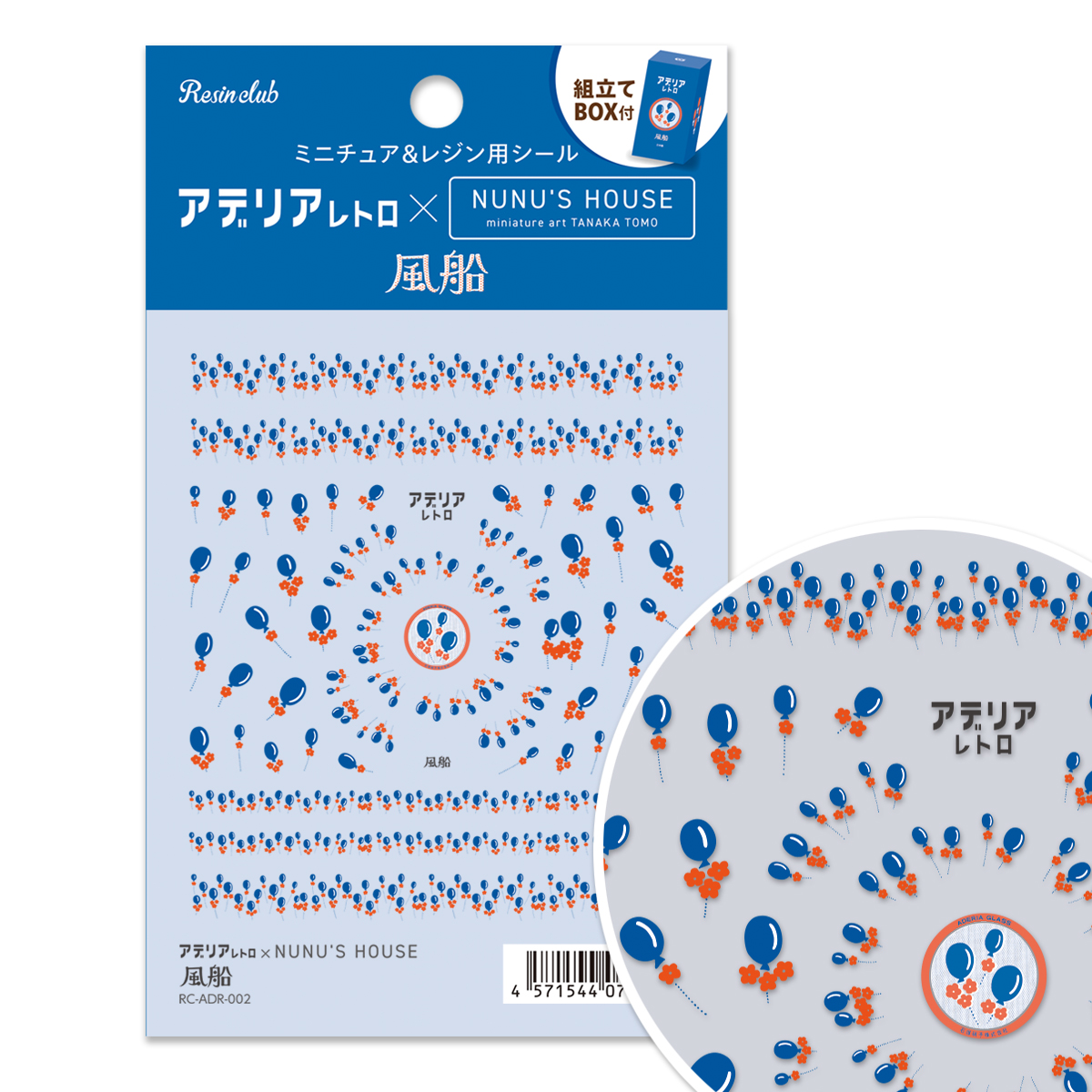 [Order/No returns] RC-ADR-002 [Resin Club] Adelia Retro x NUNU'S HOUSE Balloon UV resin seal parts Released in June 2026 (sheets)