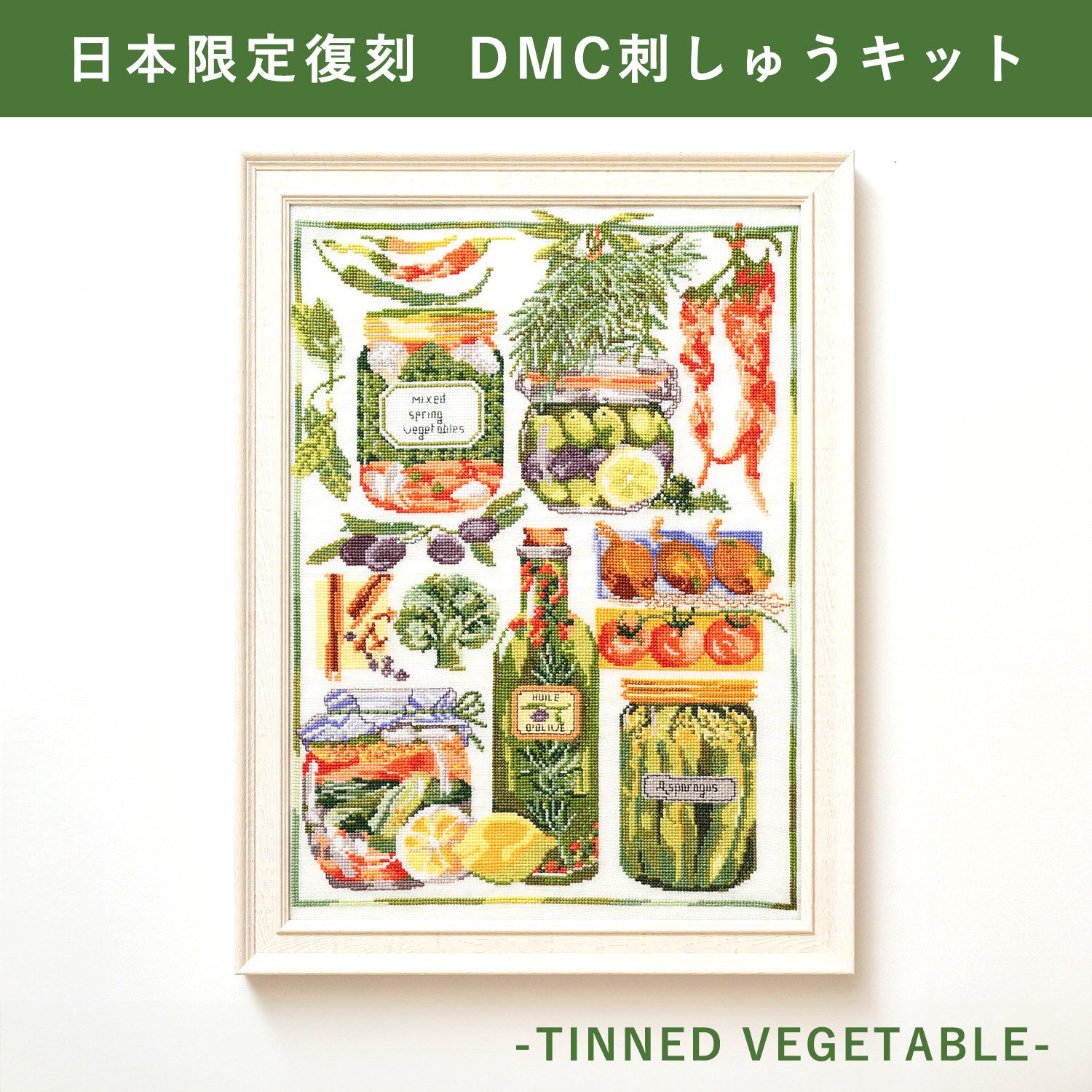 DMC-JPXC0285 日本限定復刻 刺しゅうキット TINNED VEGETABLE (個)