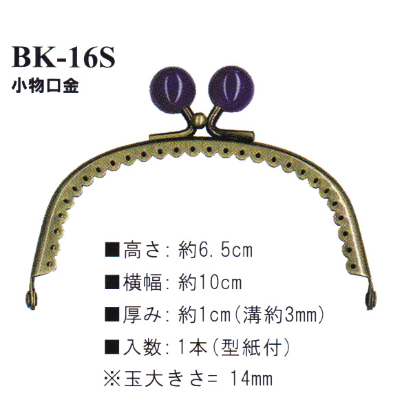 【お取り寄せ・返品不可】BK16-S 縫い付け口金 シルバー (個)