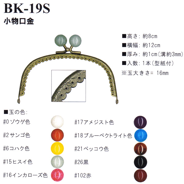 【お取り寄せ・返品不可】BK19-S 縫い付け口金 シルバー (個)