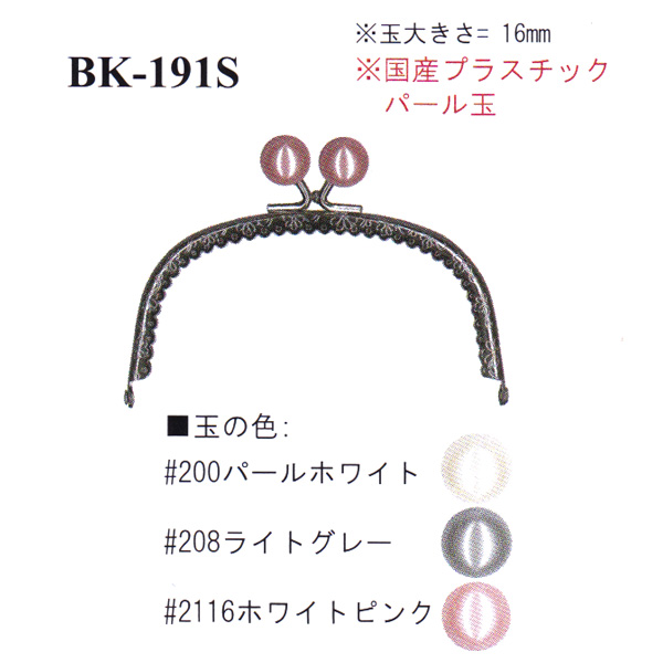 【お取り寄せ・返品不可】BK191-S 縫い付け口金 シルバー (個)