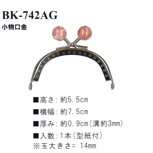 【お取り寄せ・返品不可】BK742-AG 縫い付け口金 (個)