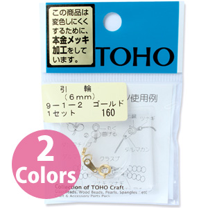 【キャンペーン対象】【お取り寄せ・返品不可】■9-1-2 引き輪 6mm 1セット×5袋単位 (セット)
