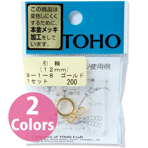 【キャンペーン対象】【お取り寄せ・返品不可】■9-1-8 引き輪 12mm 1セット入×5袋単位 (セット)