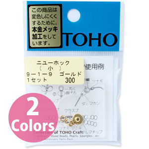 【お取り寄せ・返品不可】■9-1-9 ニューホック 小 1セット入×5袋単位 (セット)