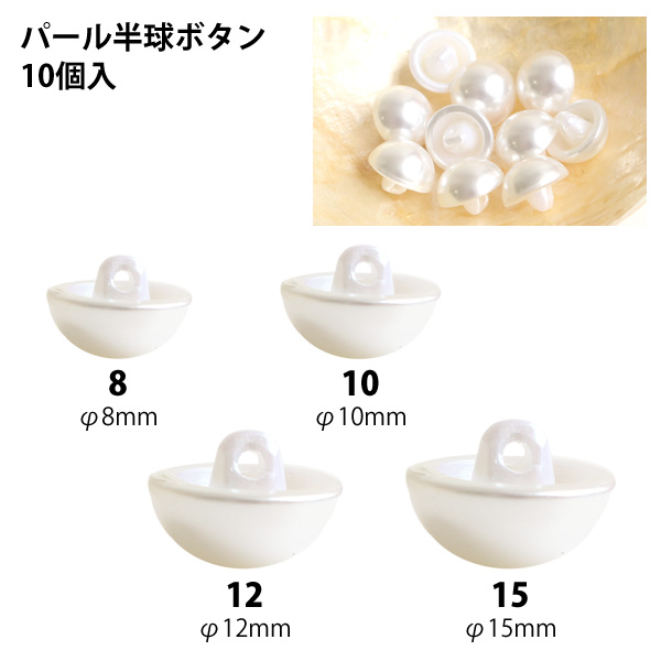 Pearl Half Round Button 10 pcs (pkg)