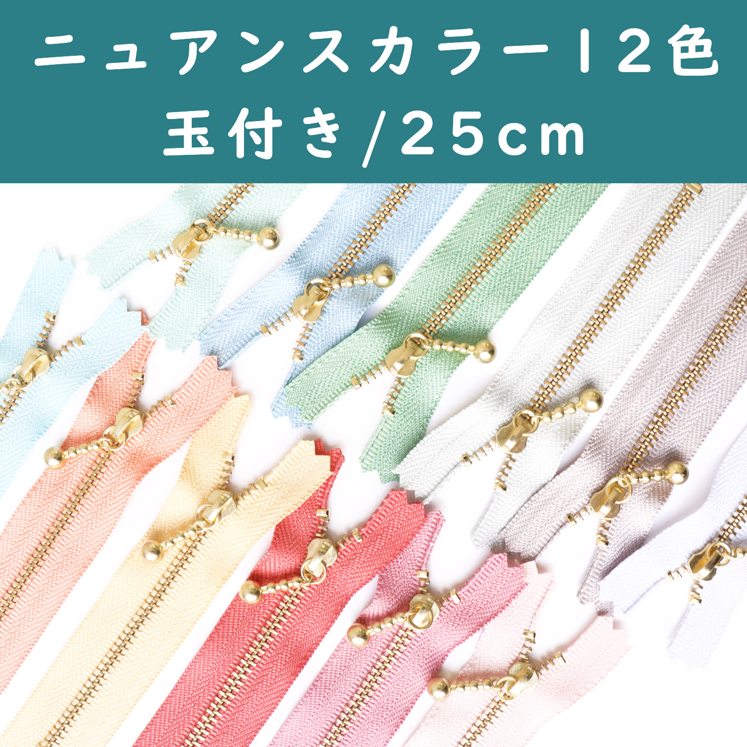 送料関税無料】 ファスナー 20cm 玉付きファスナー 手芸 引き手 スライダー チャーム 修理 交換 引手 金具 玉付き コイル 日本製 5本 