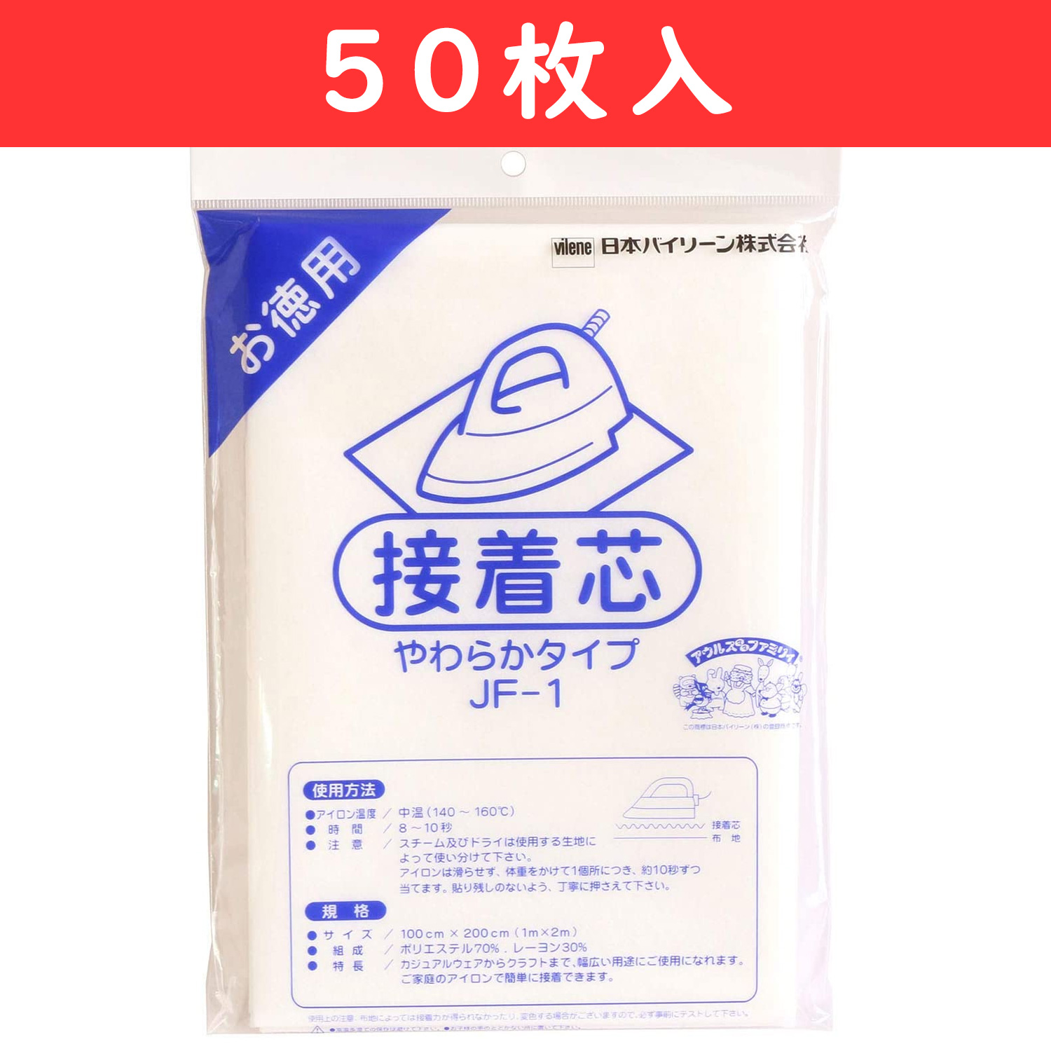 JF1-50 不織布タイプ接着芯 50枚入 (セット)