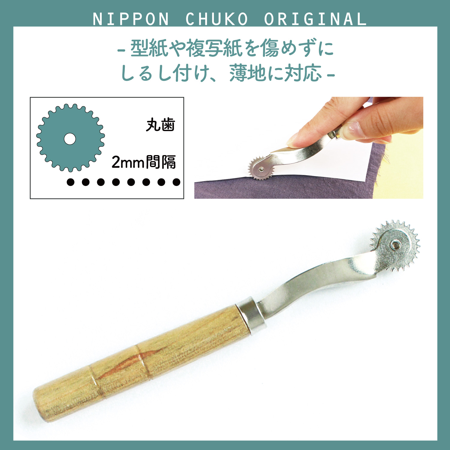 NI-02507　高級丸歯ルレット　1本入(袋)