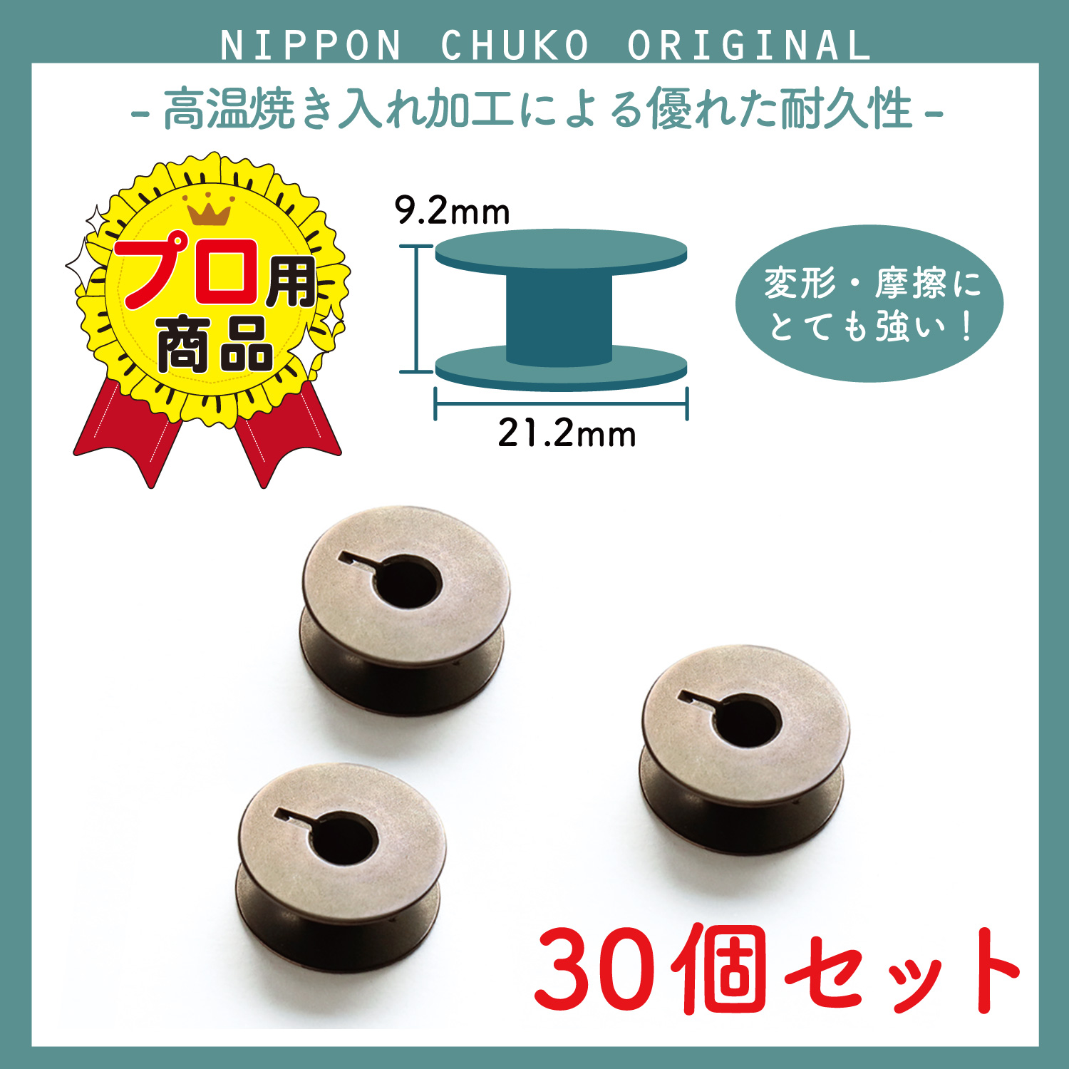 NI-02422-10 高耐久焼き入れボビン 3個入り×10袋セット (セット)