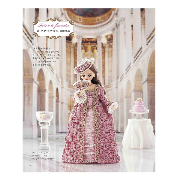 お取り寄せ 返品不可 Nv704 かわいいかぎ針編み リカちゃんのドレスブック 冊 ヴォーグ社 冊 手芸材料の卸売りサイトchuko Online
