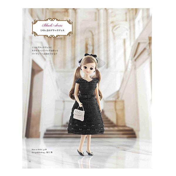 お取り寄せ 返品不可 Nv704 かわいいかぎ針編み リカちゃんのドレスブック 冊 ヴォーグ社 冊 手芸材料の卸売りサイトchuko Online