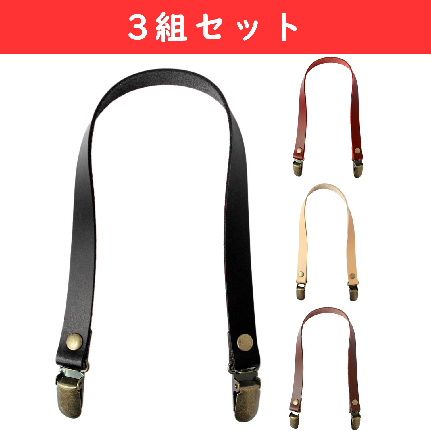 T1540-3 Genuine leather handle, 40cm 3 pairs set (set)