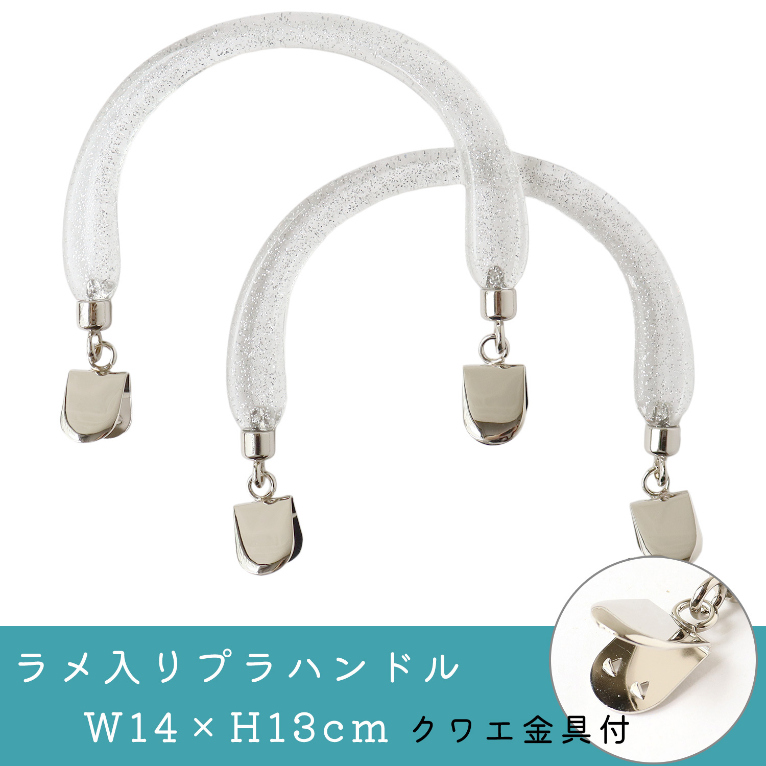 K2538 Glitter Bag Handles W14 x H13cm (set)