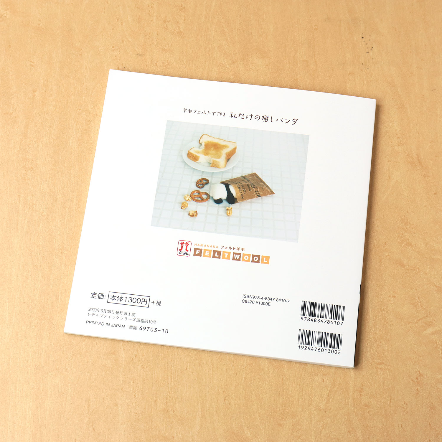 S8410 私だけの癒しパンダ 著)Makiko/ブティック社(冊)「手芸材料の卸売りサイトChuko Online」