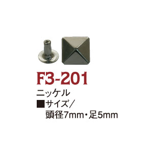 F3-201 スタッズ 角ピラミッド 7mm シルバー 20個入 (袋)
