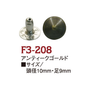 F3-208 スタッズ ピラミッド 10mm AG 20個入 (袋)