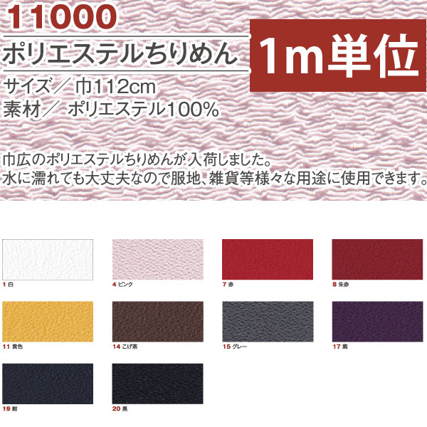 NI11000 Polyester Crepe  Plain 1m/unit (m)