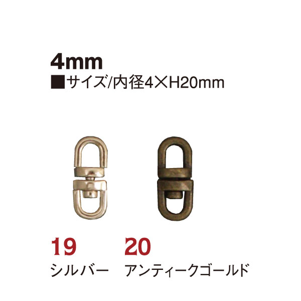 S26-19・20 回転カン 丸 4mm 10個入 (袋)