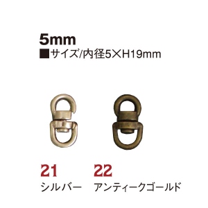 S26-21・22 回転カン 丸 5mm 10個入 (袋)