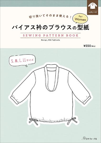 NV22073 バイアス衿のブラウスの型紙forWomen/日本ヴォーグ社（冊）