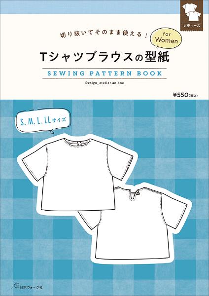 NV22072 Tシャツブラウスの型紙forWomen/日本ヴォーグ社 (冊)