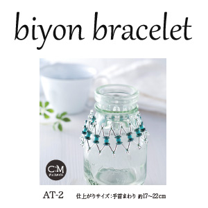 【お取り寄せ・返品不可】■TOH-AT2 チェコメイトビヨンブレスキット 3袋セット (セット)