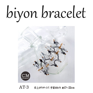【お取り寄せ・返品不可】■TOH-AT3 チェコメイトビヨンブレスキット 3袋セット (セット)
