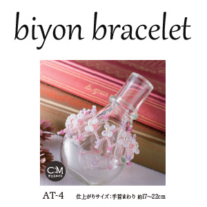 【お取り寄せ・返品不可】■TOH-AT4 チェコメイトビヨンブレスキット 3袋セット (セット)