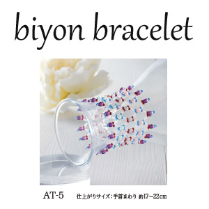 【お取り寄せ・返品不可】■TOH-AT5 チェコメイトビヨンブレスキット 3袋セット (セット)