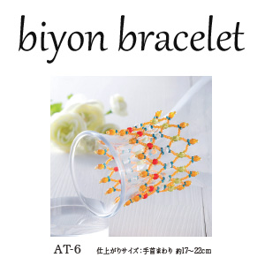 【お取り寄せ・返品不可】■TOH-AT6 チェコメイトビヨンブレスキット 3袋セット (セット)