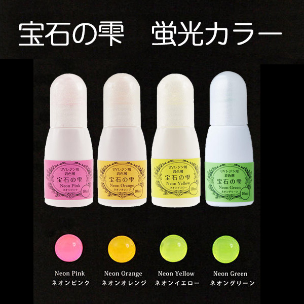 PDC Hoseki no Shizuku (Jewel Drop) Resin Dye/Pigment Fluorescent Colors (pcs)