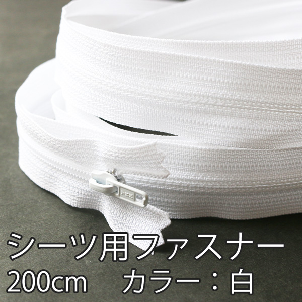 3CFC200DFE-501 Zipper for duvet cover, Length 200cm, 5pcs of same color (pack)