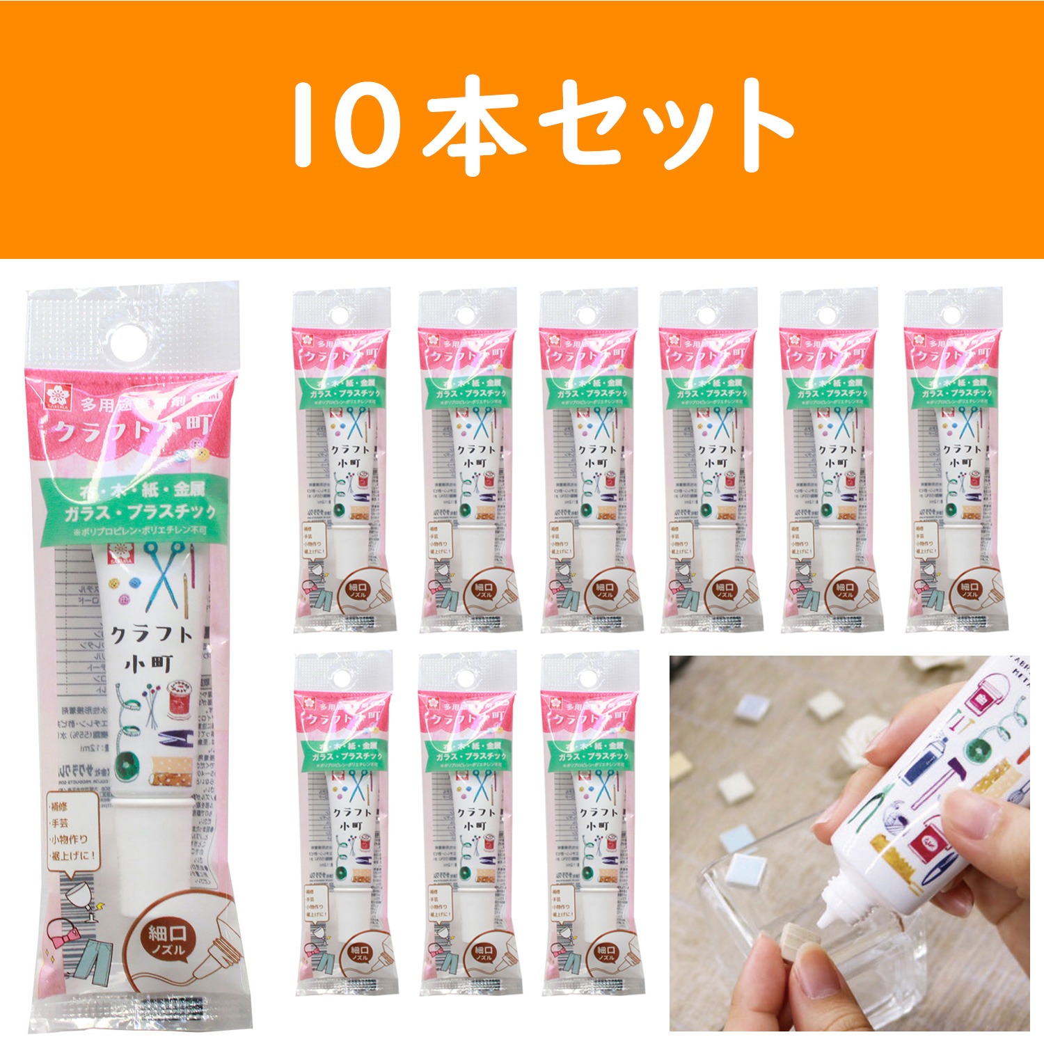 BTC12ML-P-10 サクラクレパス 接着剤 多用途強力 クラフト小町 12ml 10個セット (セット)